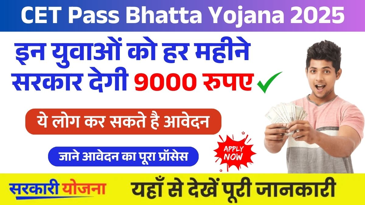 CET Pass Bhatta Yojna