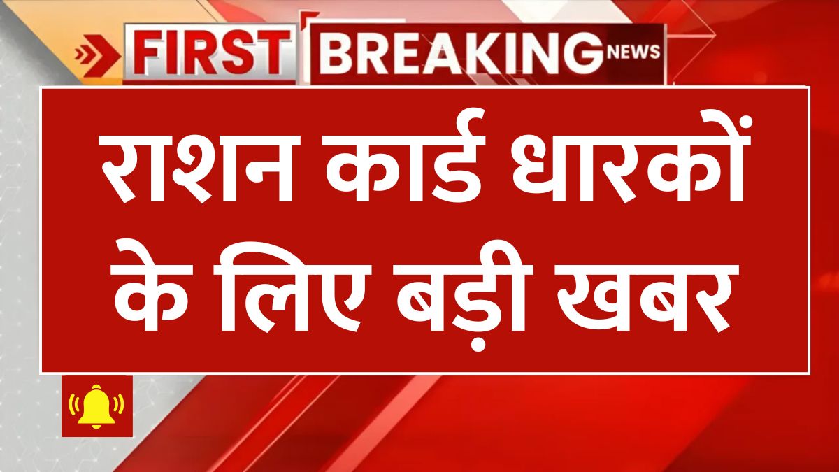 Ration Card E-KYC 2025