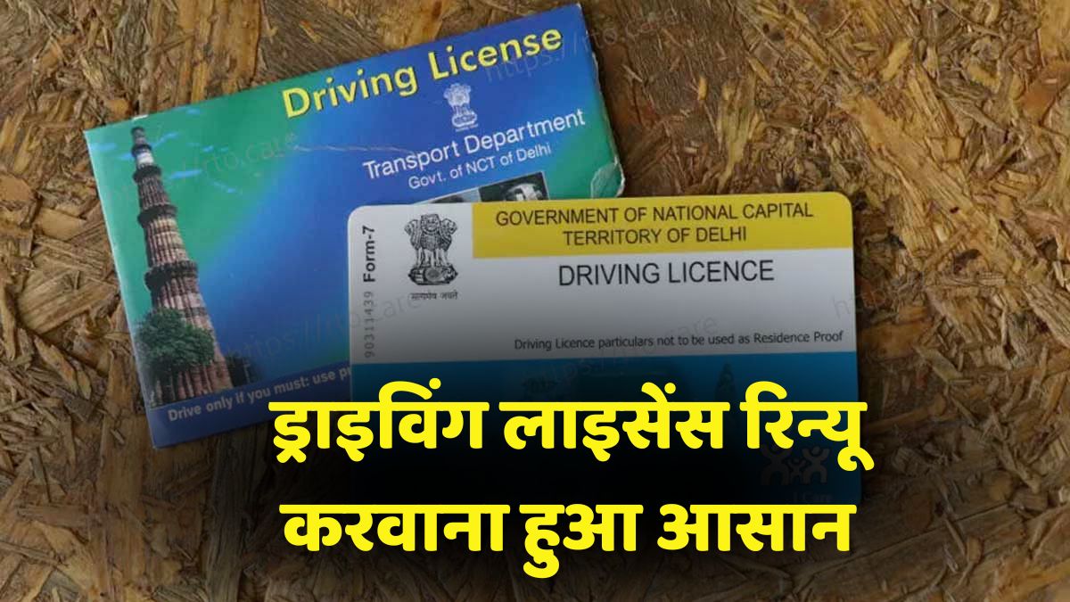 driving-licence-renewal-process